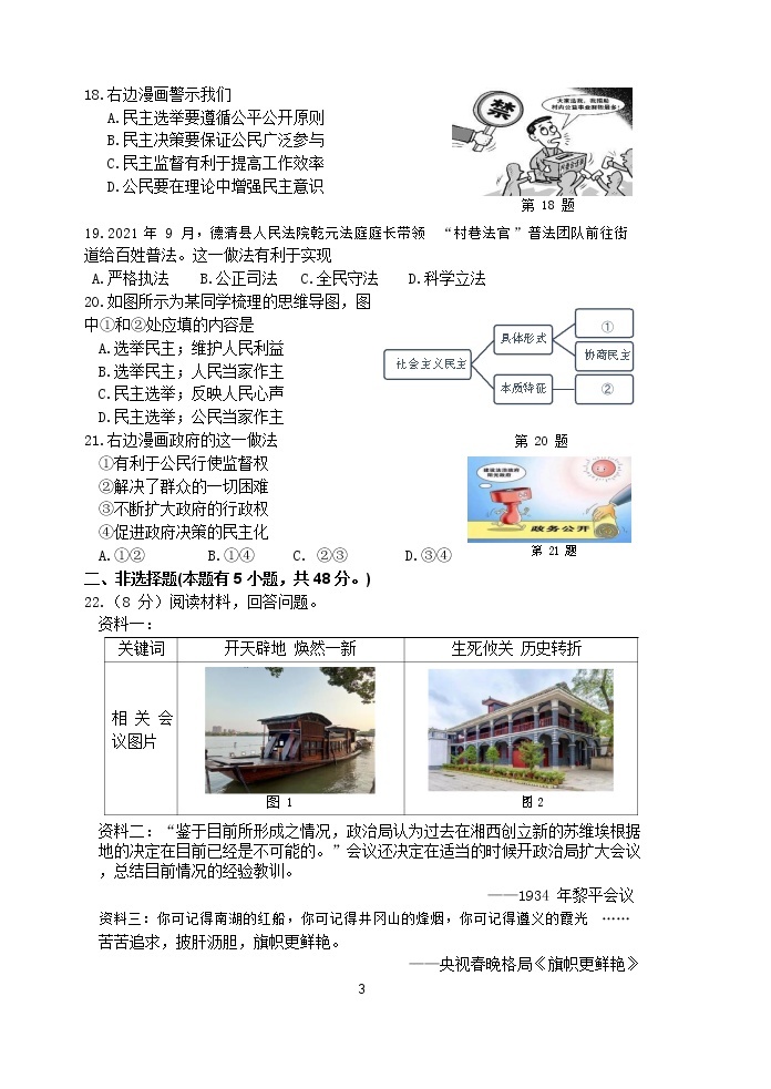 浙江省湖州市吴兴区九年级上册社会期中试卷03