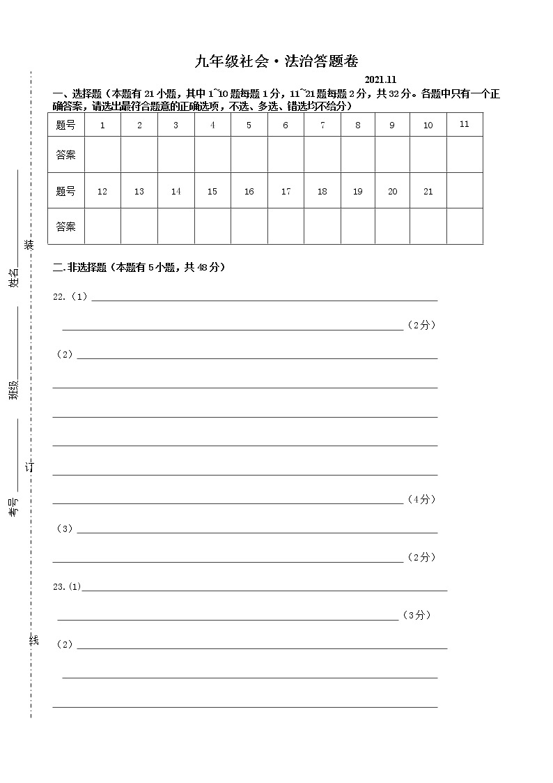 浙江省湖州市吴兴区九年级上册社会期中试卷01