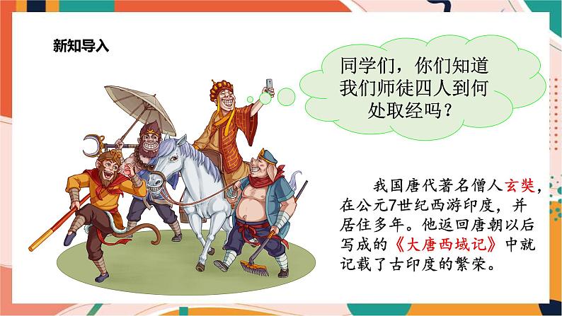 1.1.3古代印度 课件+教案+学案02