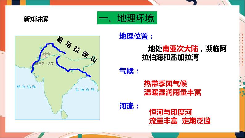 1.1.3古代印度 课件+教案+学案03