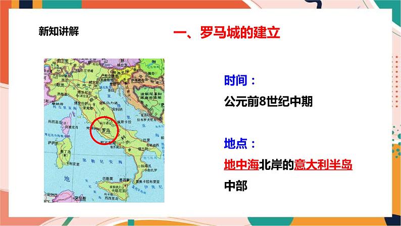 第三课 第2课时 罗马帝国的兴衰 (课件)第3页