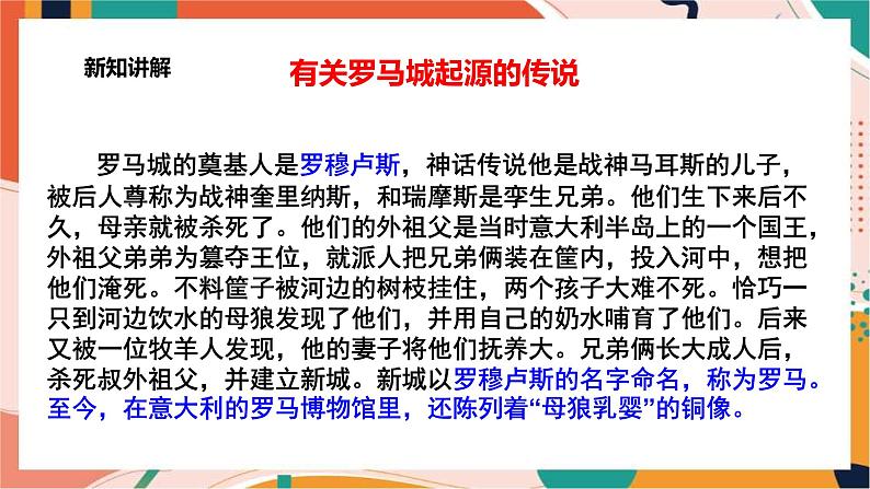 第三课 第2课时 罗马帝国的兴衰 (课件)第4页