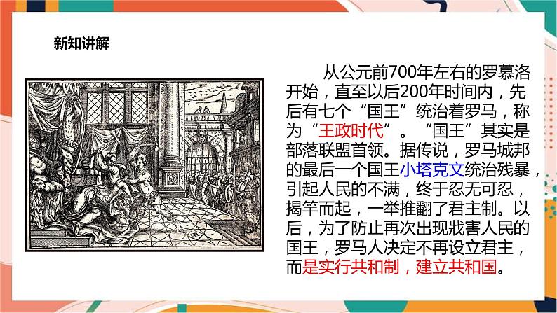 第三课 第2课时 罗马帝国的兴衰 (课件)第6页