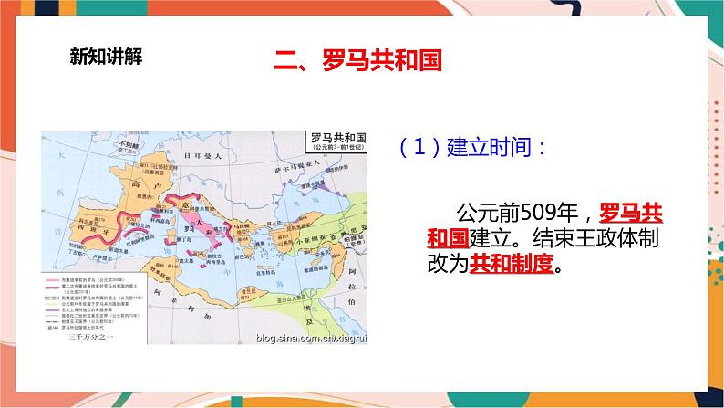 第三课 第2课时 罗马帝国的兴衰 (课件)第7页