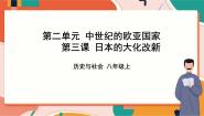 八年级上册第三课 日本的大化改新完美版课件ppt