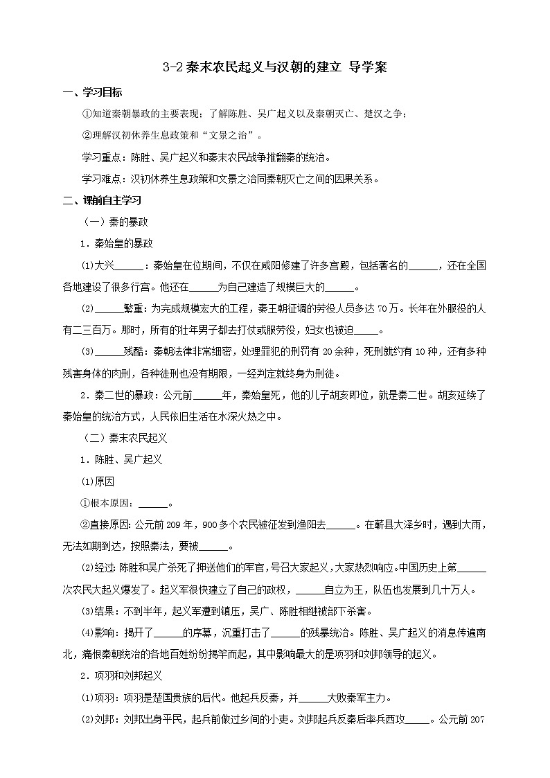 第二课 秦末农民起义与汉朝的建立 课件+教案+导学案01