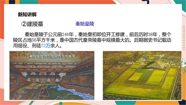 第二课 秦末农民起义与汉朝的建立 课件+教案+导学案04
