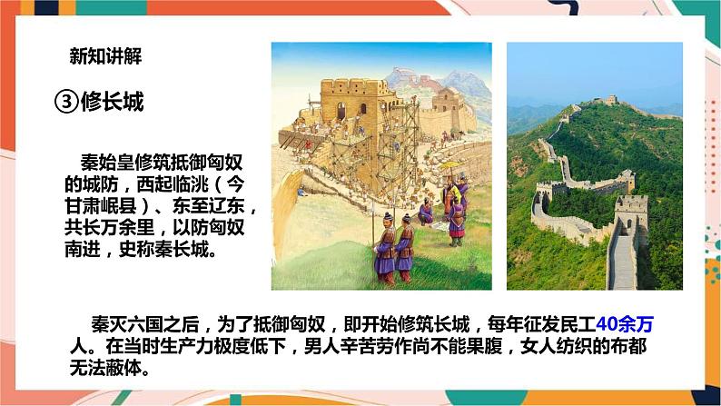 第二课 秦末农民起义与汉朝的建立 课件+教案+导学案06