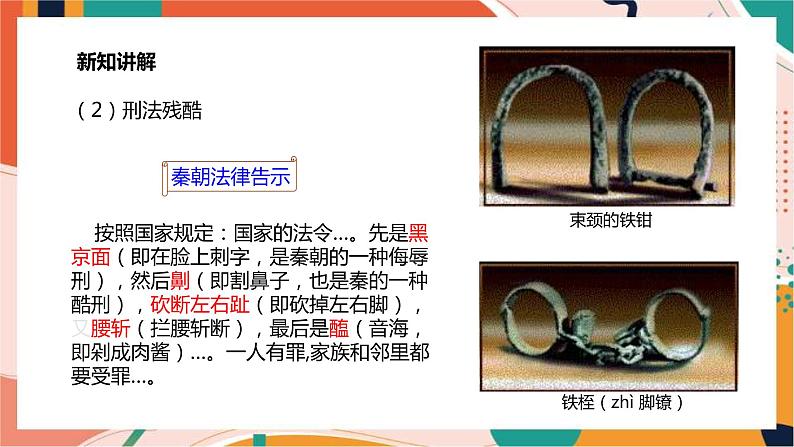 第二课 秦末农民起义与汉朝的建立 课件+教案+导学案08