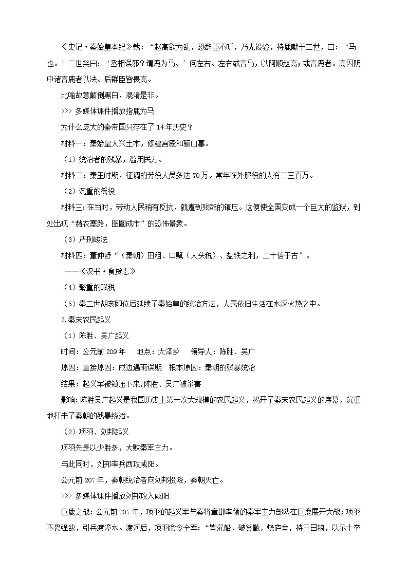 第二课 秦末农民起义与汉朝的建立 课件+教案+导学案03