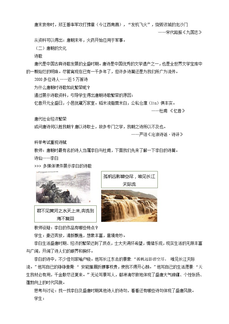 4.2.4唐代的科技文化与时代风尚 课件+教案+导学案03