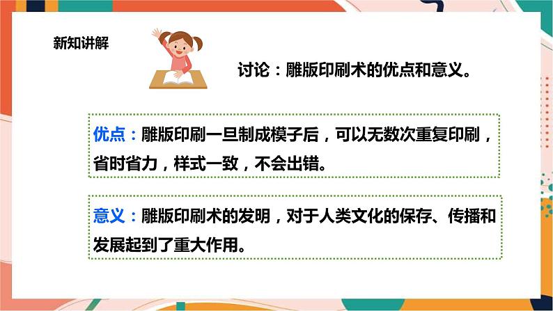 4.2.4唐代的科技文化与时代风尚 课件+教案+导学案07