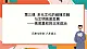 4.3.1高度集权的北宋政治 课件+教案+导学案