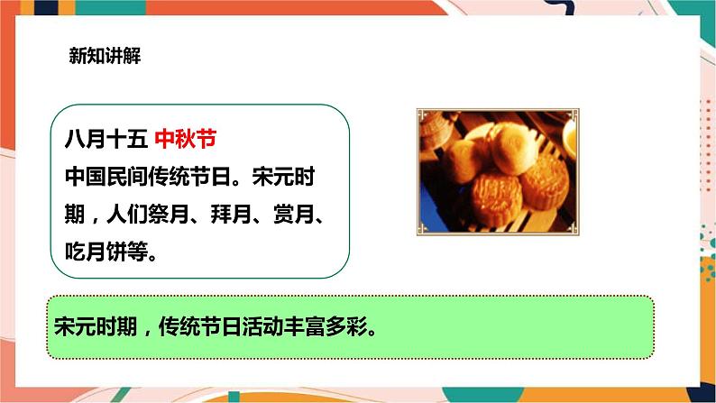 第三课 第6课时 社会生活与文化 (课件)第6页