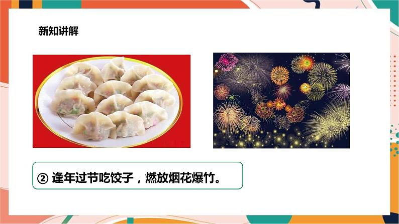 第三课 第6课时 社会生活与文化 (课件)第8页