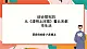 综合探究四 从《清明上河图》看北宋都市生活 课件+教案+导学案