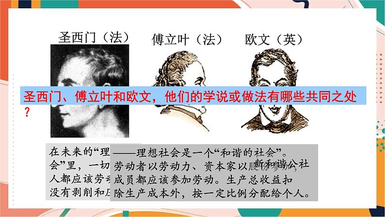 第七单元第二课工人运动的发展与马克思主义的诞生(课件)第8页