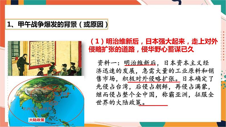 第一课甲午中日战争与列强瓜分中国的狂潮(课件)第4页