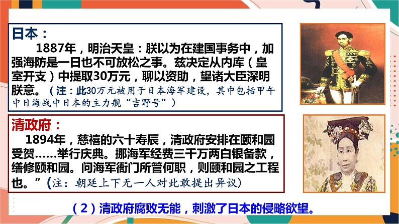 第一课甲午中日战争与列强瓜分中国的狂潮(课件)第5页