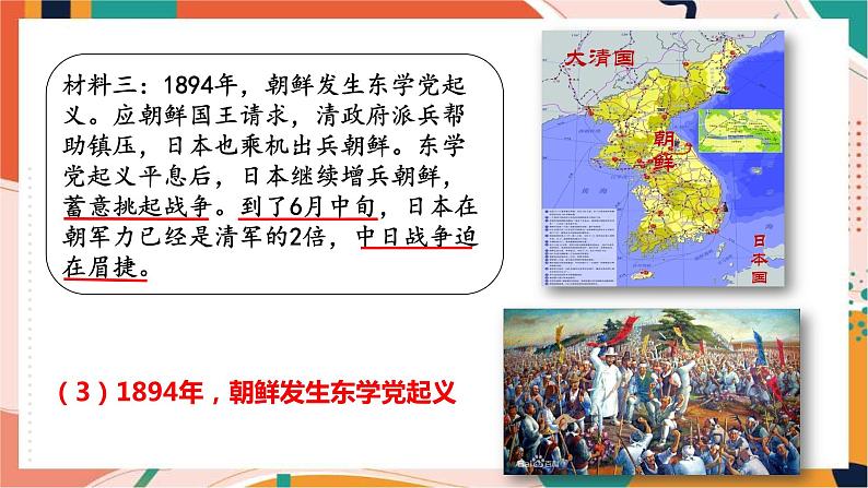 第一课甲午中日战争与列强瓜分中国的狂潮(课件)第6页