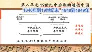 初中历史与社会人教版 (新课标)八年级下册鸦片战争的烽烟获奖课件ppt
