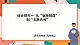 综合探究一 从“驱除鞑虏”到“五族共和” 课件+教案+导学案