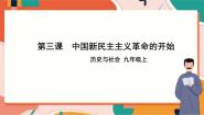 人教版 (新课标)九年级上册3.中国共产党的诞生完美版ppt课件