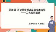历史与社会九年级上册2.工农武装割据优质课ppt课件