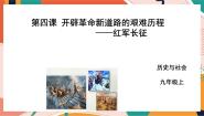 初中历史与社会人教版 (新课标)九年级上册3.中国共产党的诞生一等奖ppt课件