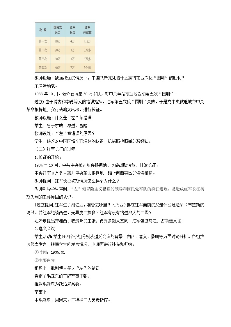 2.4.3红军长征 课件+教案+导学案02