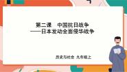 初中历史与社会人教版 (新课标)九年级上册2.大战的全面爆发试讲课ppt课件