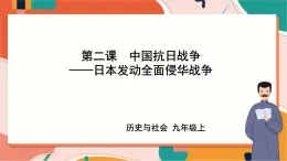 3.2.2日本发动全面侵华战争 课件+教案+导学案