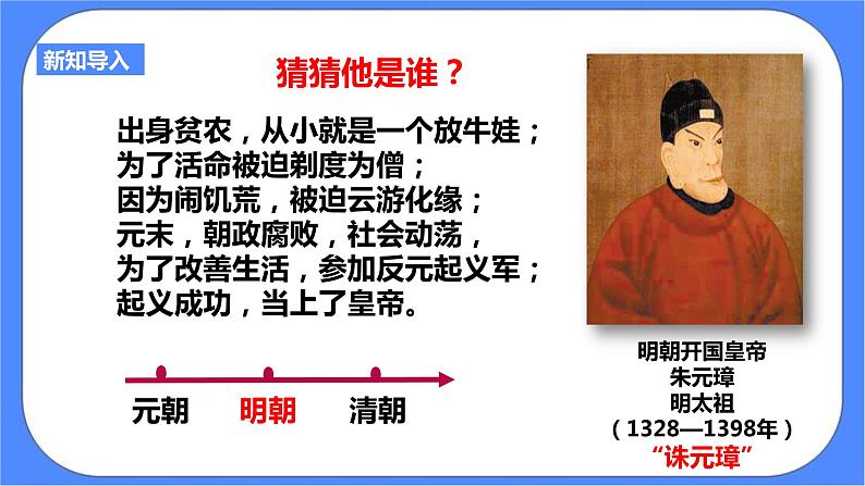 第五单元第一课第一目明清帝国的兴替(课件导学案)第2页