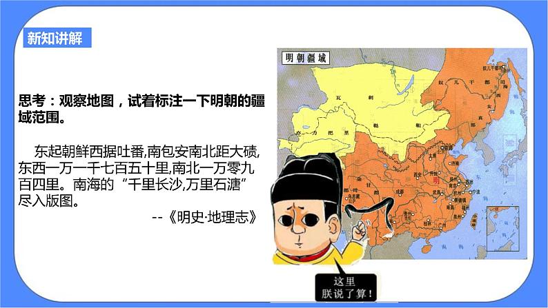 第五单元第一课第一目明清帝国的兴替(课件导学案)第4页