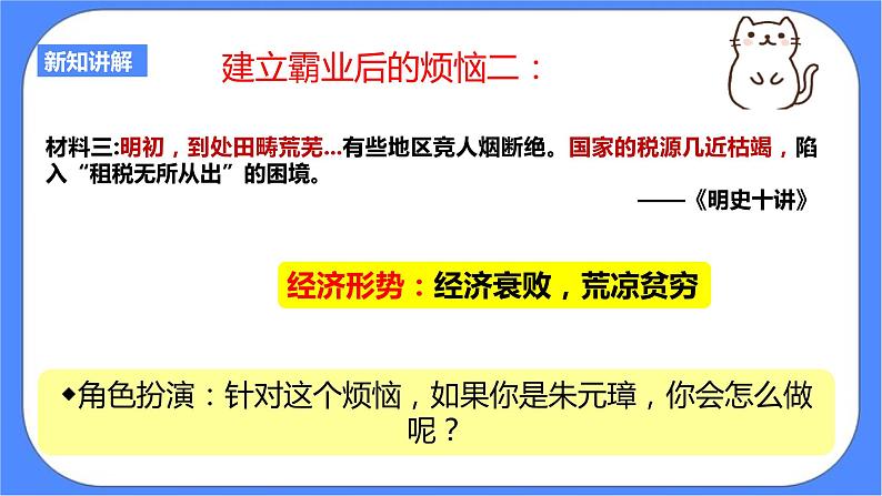 第五单元第一课第一目明清帝国的兴替(课件导学案)第7页