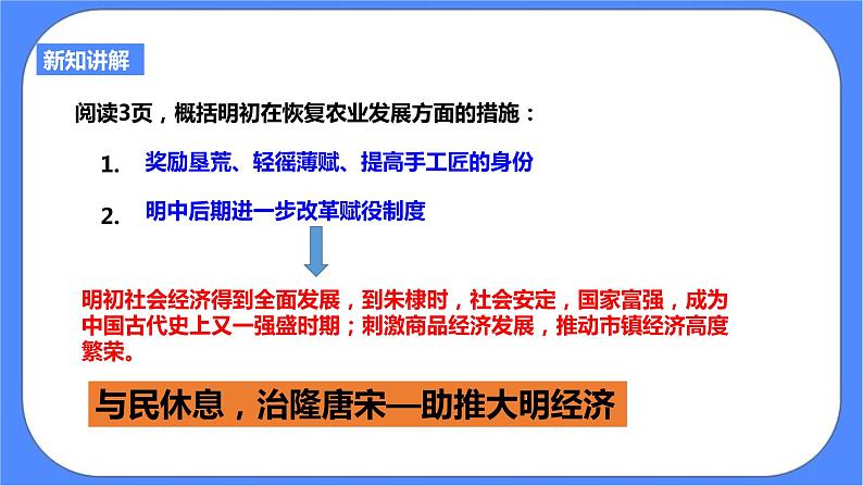 第五单元第一课第一目明清帝国的兴替(课件导学案)第8页