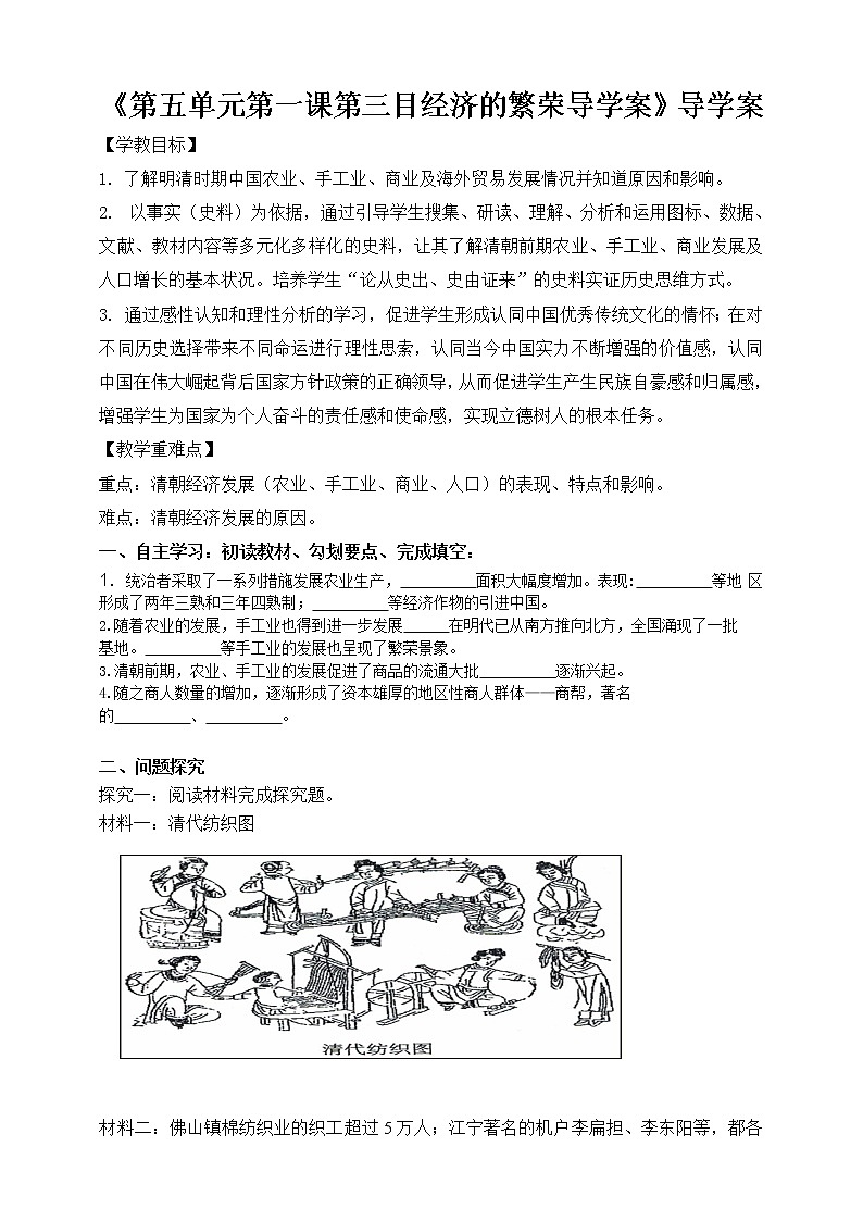5.1第三目经济的繁荣(课件 导学案)01
