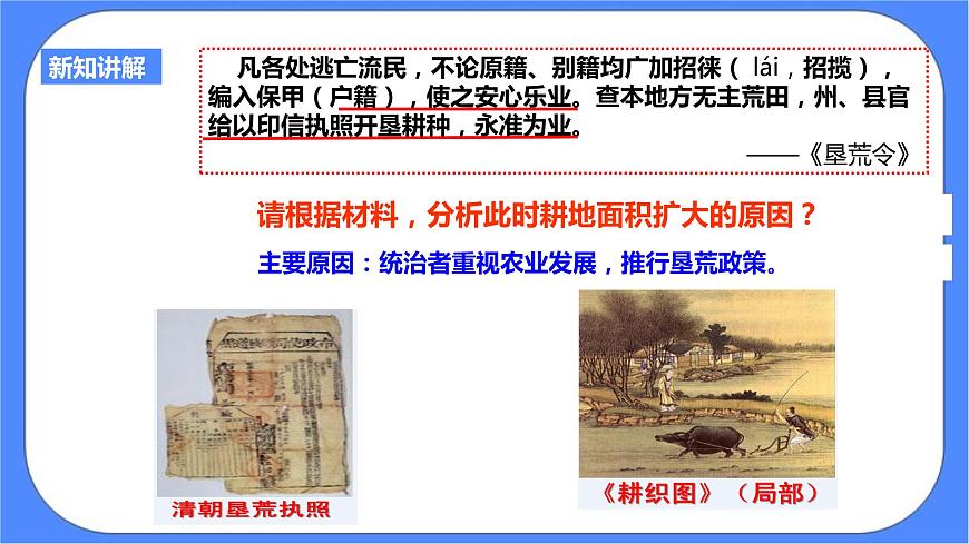 第五單元第一課第三目經(jīng)濟(jì)的繁榮（課件導(dǎo)學(xué)案）第6頁