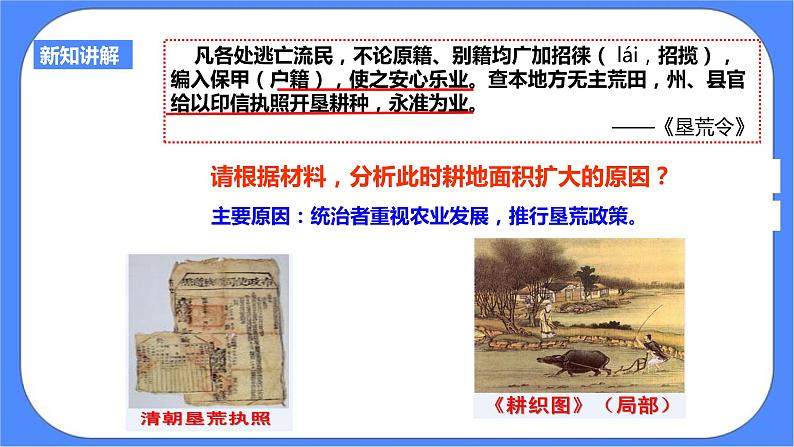 5.1第三目经济的繁荣(课件 导学案)06