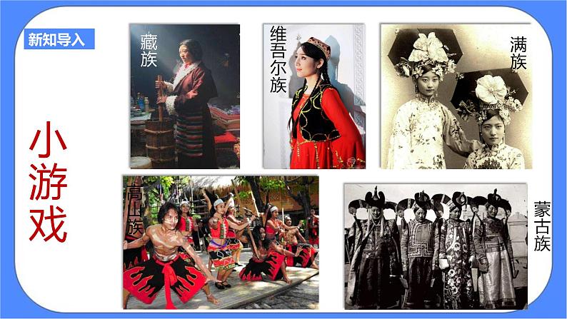 5.1第二目 统一多民族国家的巩固与发展(课件+导学案+素材)02