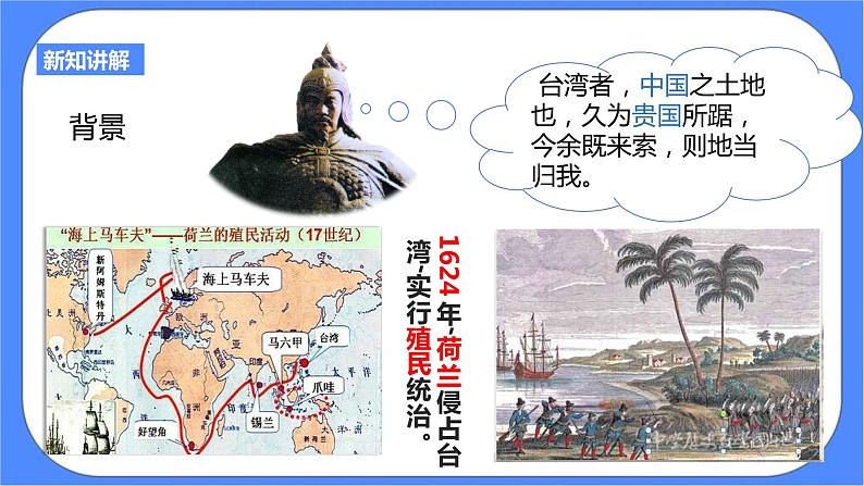 5.1第二目 统一多民族国家的巩固与发展(课件+导学案+素材)06