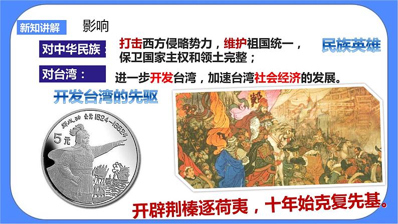 5.1第二目 统一多民族国家的巩固与发展(课件+导学案+素材)08