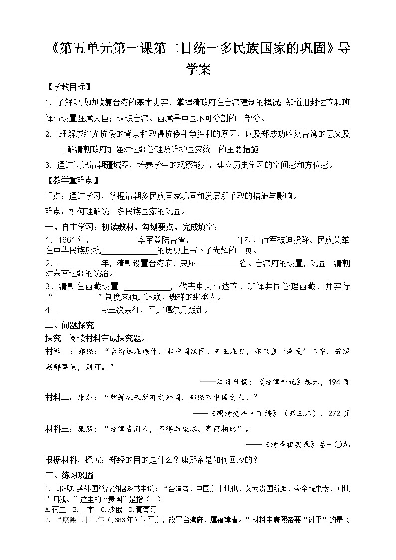 5.1第二目 统一多民族国家的巩固与发展(课件+导学案+素材)01