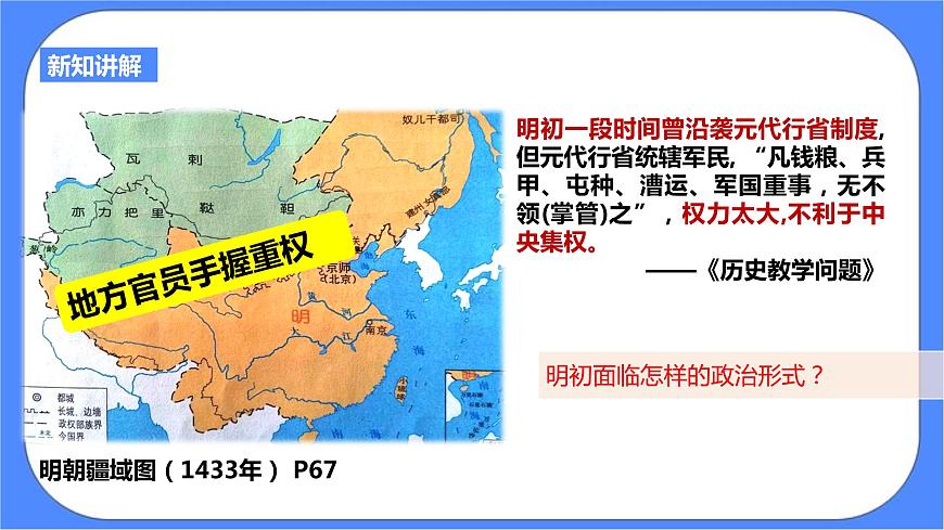 第五單元第三課第一目皇權(quán)強(qiáng)化（課件導(dǎo)學(xué)案）第3頁(yè)
