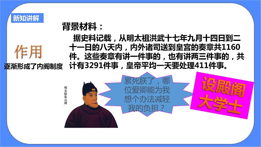第五單元第三課第一目皇權(quán)強(qiáng)化（課件導(dǎo)學(xué)案）第7頁(yè)