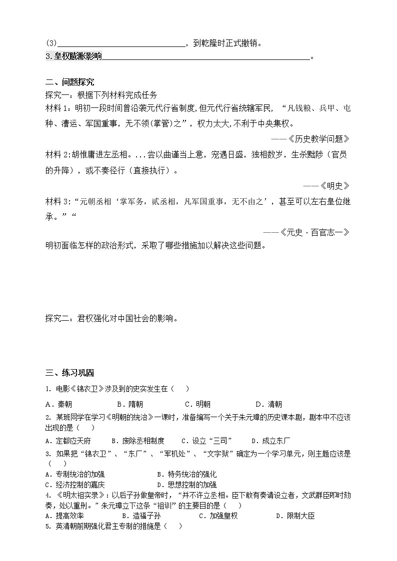 第五单元第三课第一目皇权强化导学案第2页