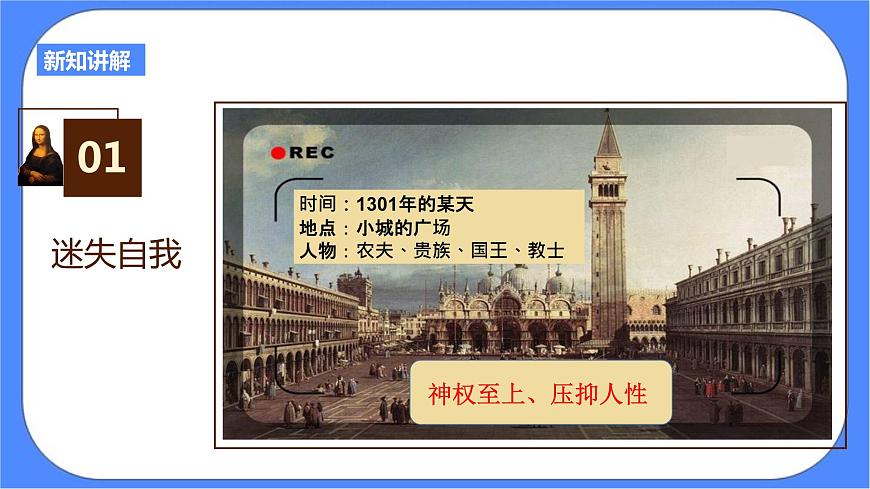 第六單元一課第一目人的發(fā)現(xiàn)（課件導(dǎo)學(xué)案）第3頁