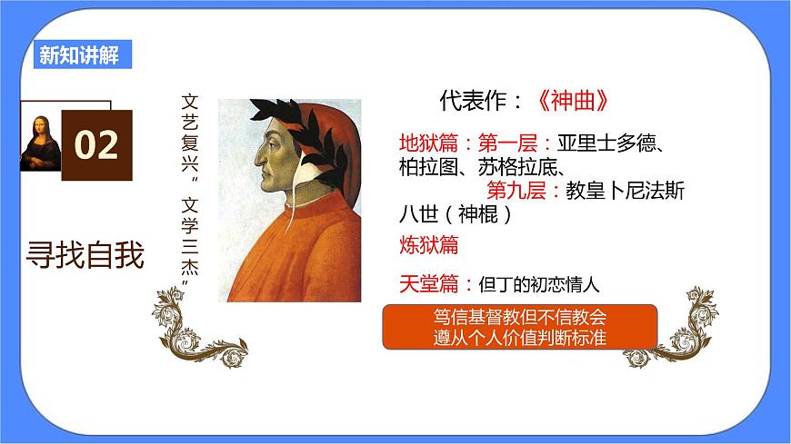 第六單元一課第一目人的發(fā)現(xiàn)（課件導(dǎo)學(xué)案）第7頁