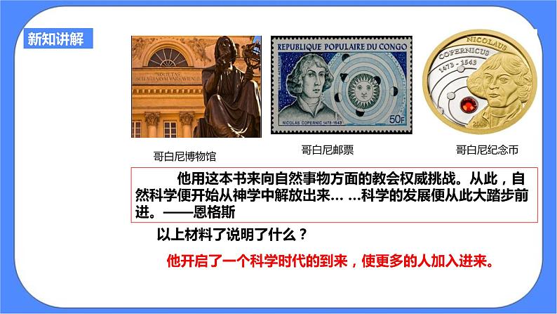 第六单元第一课第二目科学革命(课件导学案)第7页
