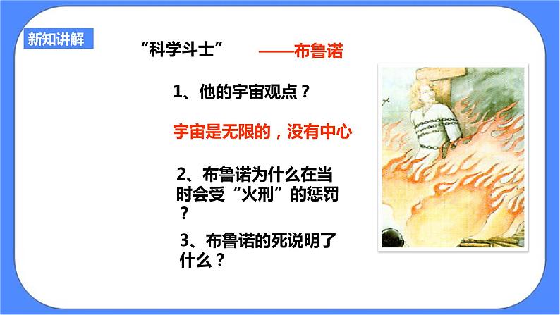 第六单元第一课第二目科学革命(课件导学案)第8页